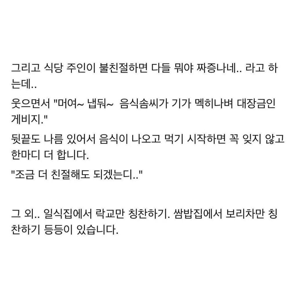 타지사람이 본 충청도사람이 식당에 갔을때