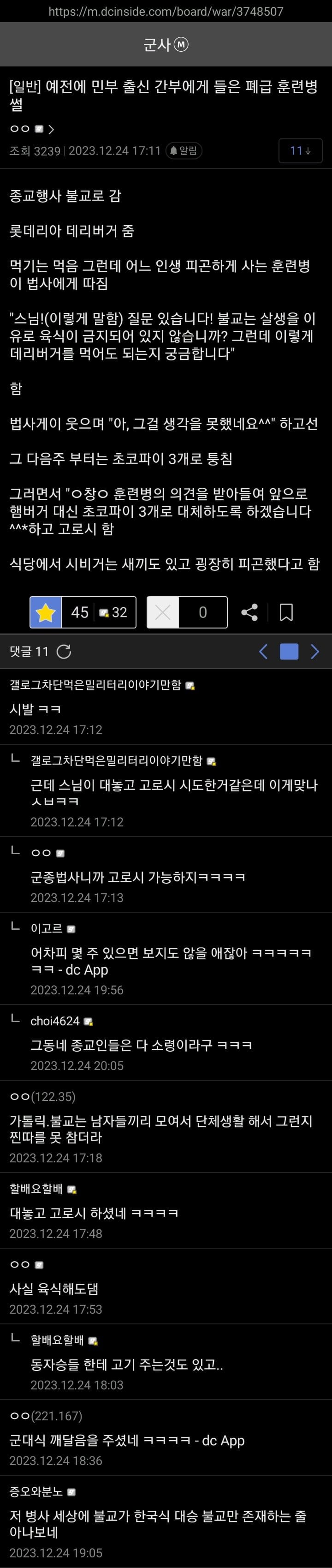 훈련병에게 깨달음을 준 군종장교