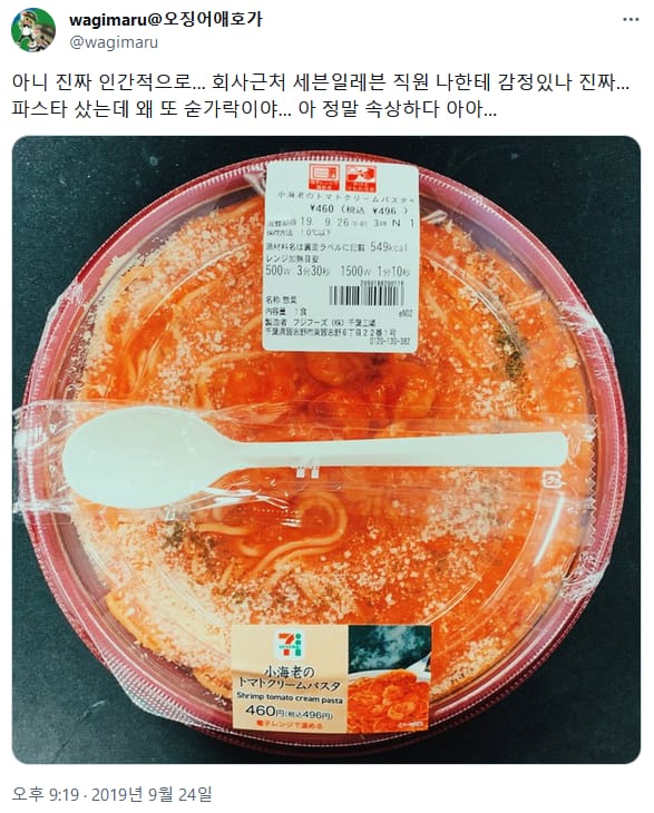 일본 알바생에게 밉보인듯한 한국인