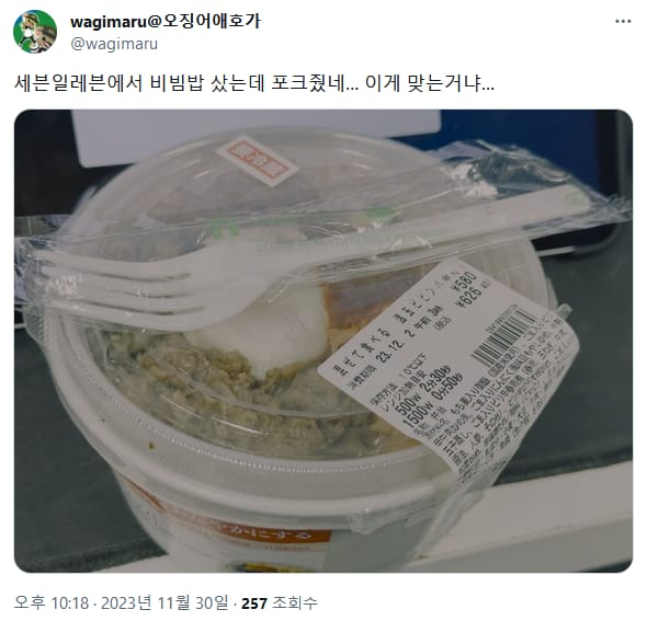 일본 알바생에게 밉보인듯한 한국인