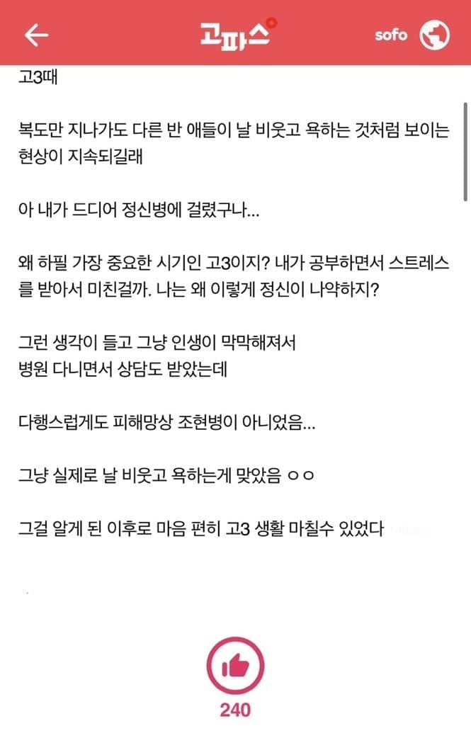 싱글벙글 고려대생의 고3 시절 조현병 썰