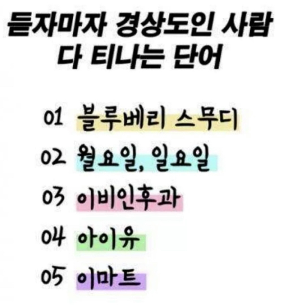 듣자마자 경상도 사람인거 티나는 단어 5개.jpg