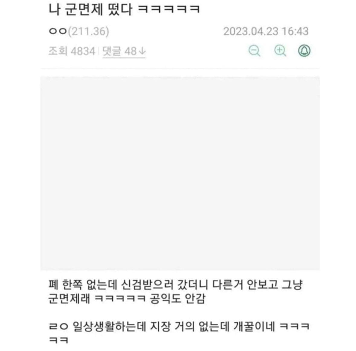 나 군면제 떴다 ㅋ