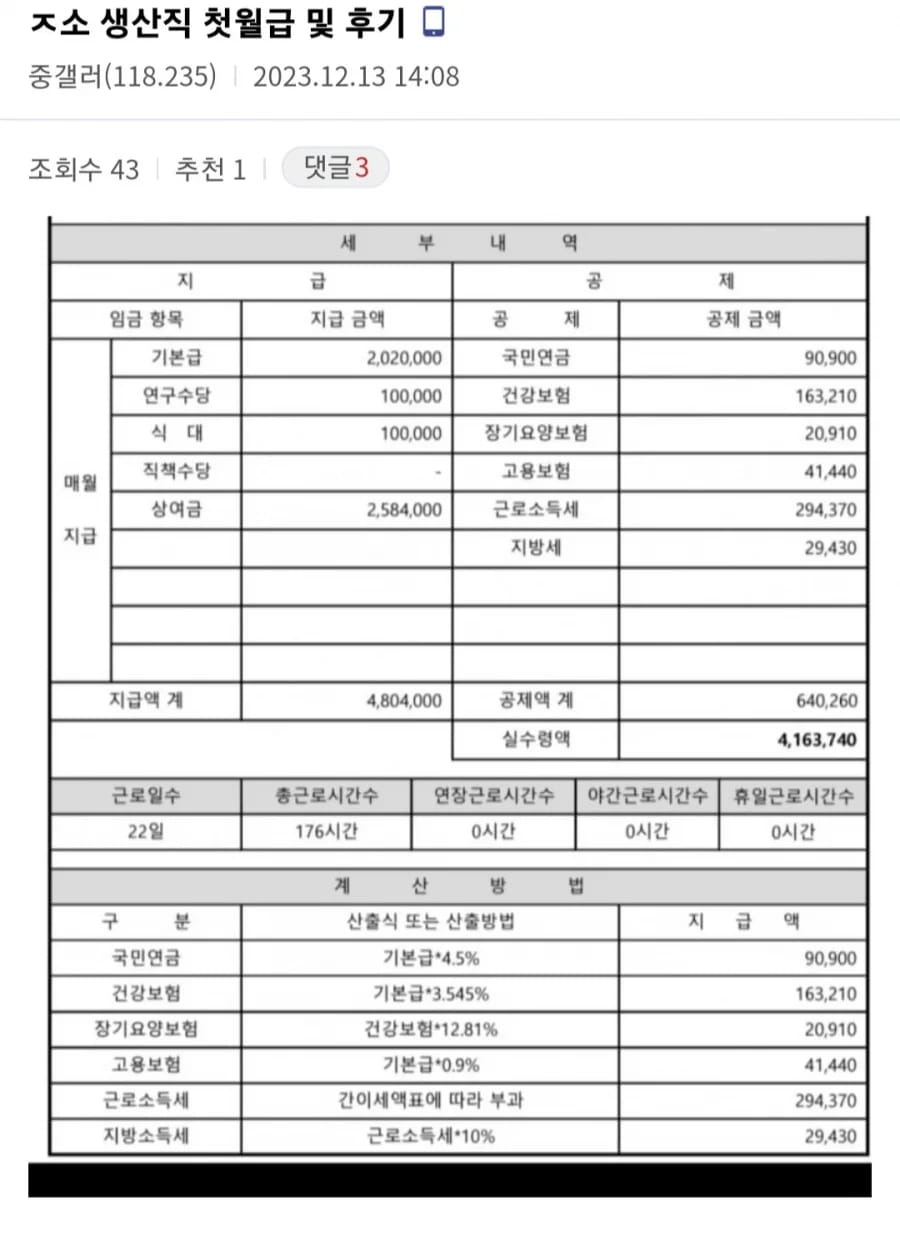 ㅈ소 생산직 첫월급 및 후기.jpg