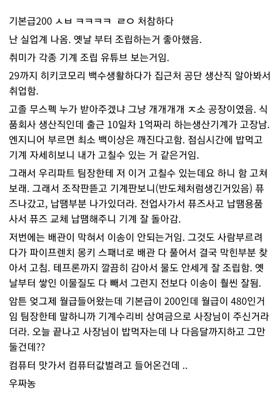 ㅈ소 생산직 첫월급 및 후기.jpg