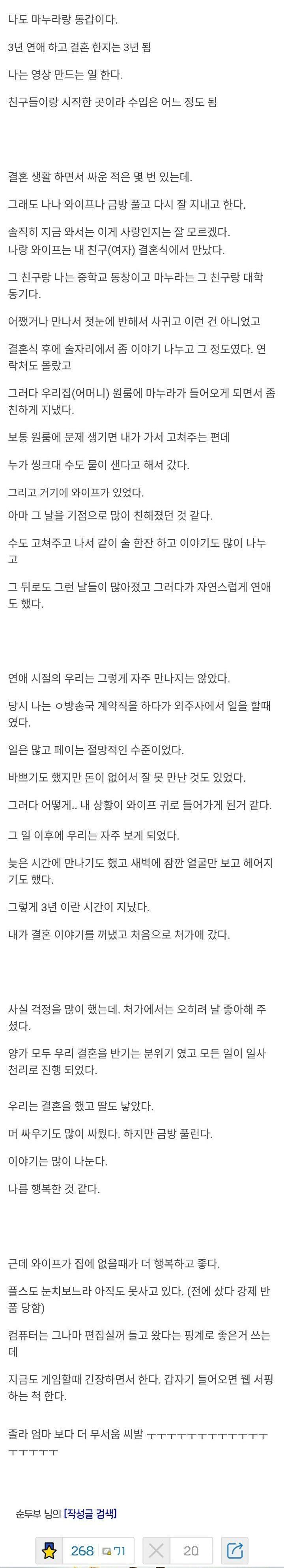 엄마보다 더 무서운 동갑 마누라 썰