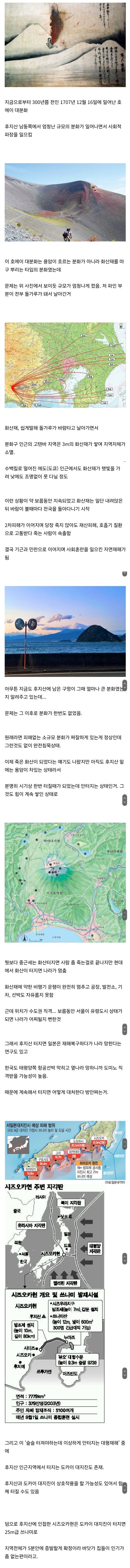 일본인들이 후지산 폭발 신경쓰는 이유.jpg