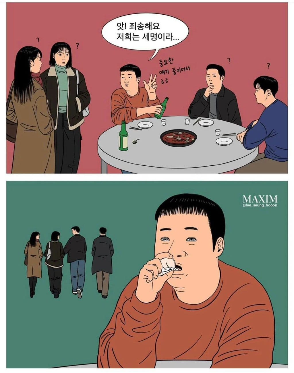 앗! 죄송해요 저희는 세 명이라...