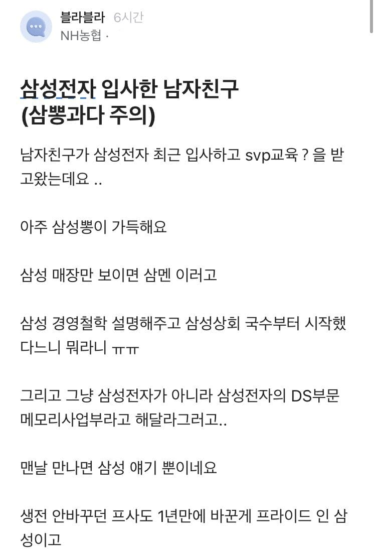 삼성전자 입사하고 삼성뽕 맞은 남자친구