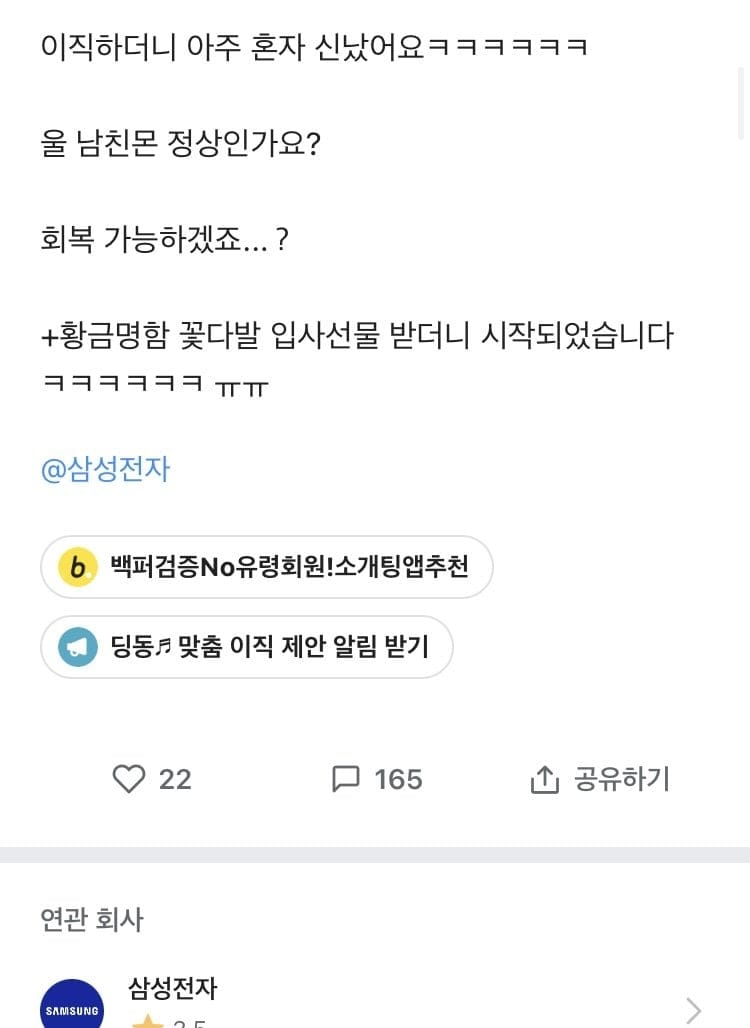 삼성전자 입사하고 삼성뽕 맞은 남자친구