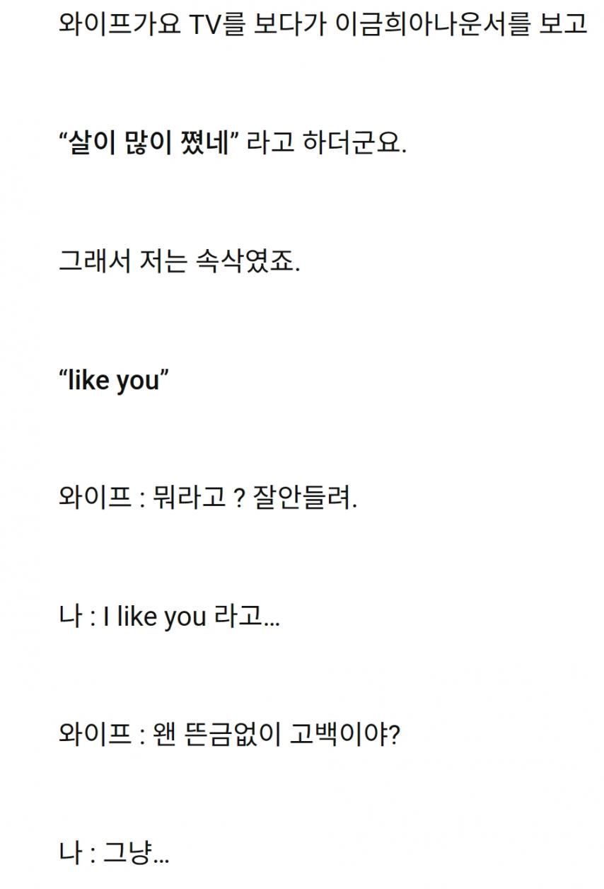 와이프가 tv를 보다가 한마디 했습니다