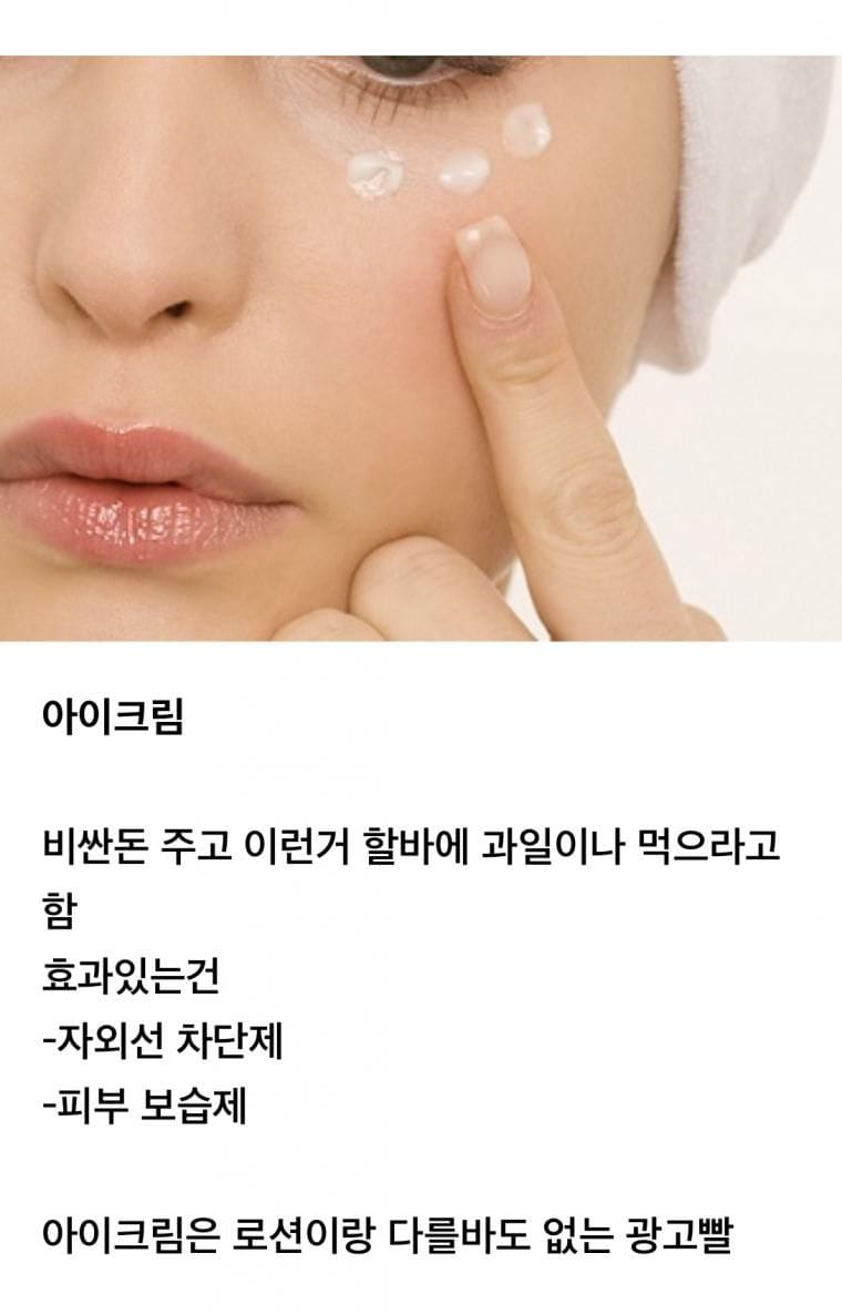 피부과 전문의가 말하는 가장 쓸모없는 화장품.jpg