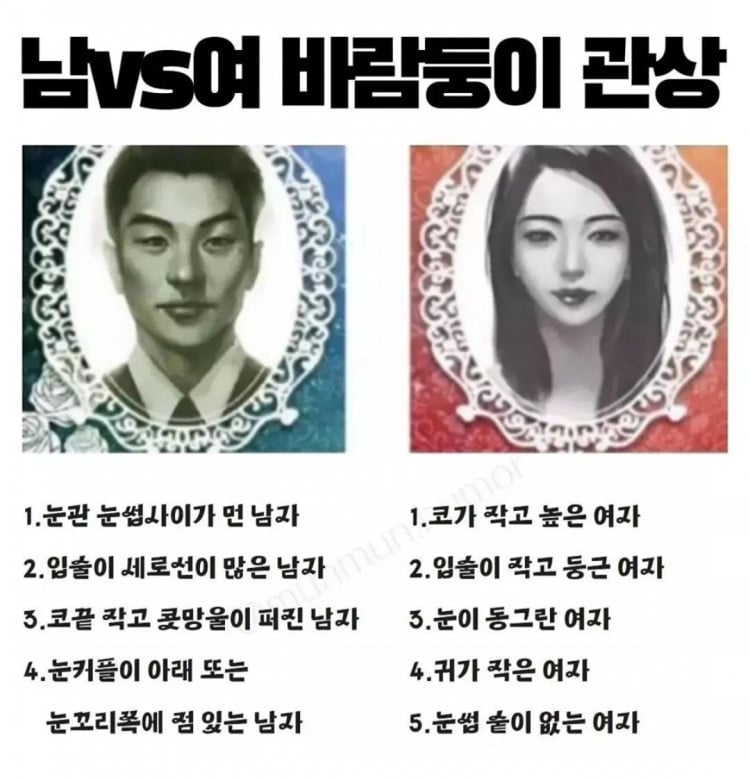 남녀 바람둥이 관상