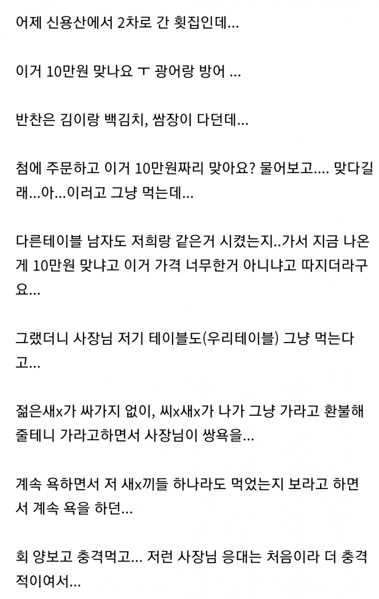 요즘 서울 횟집근황 입니다 .jpg