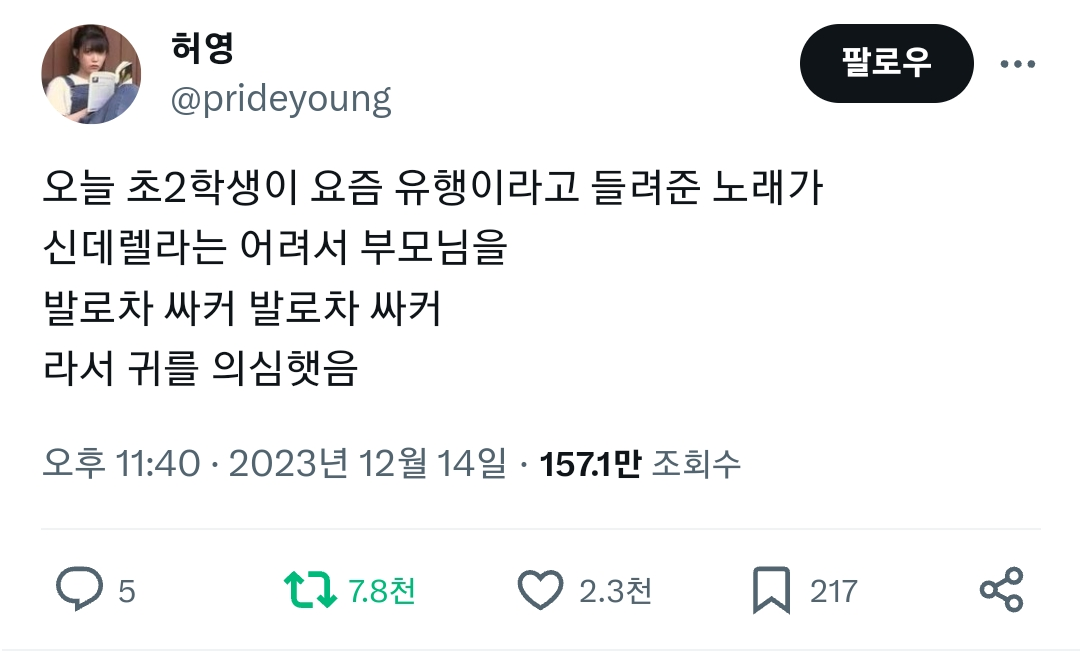 요즘 초2들 사이에서 유행이라는 노래