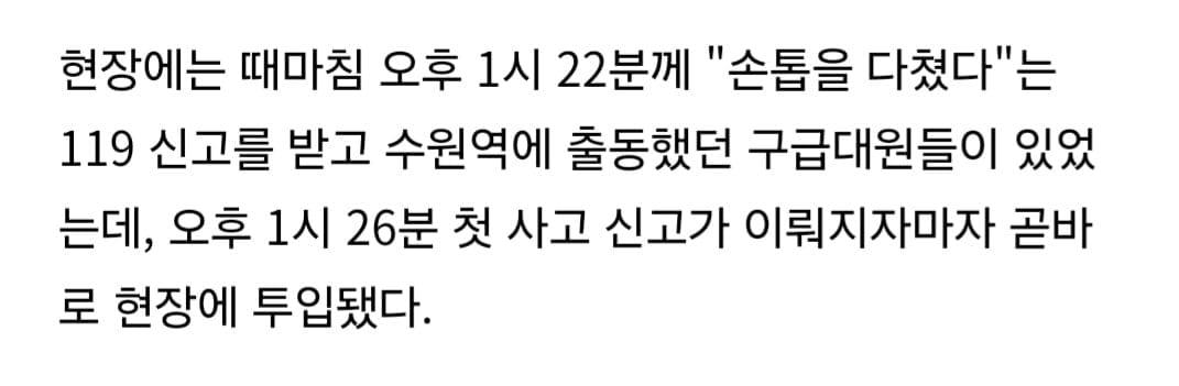 수원역 버스 사고 타임패러독스