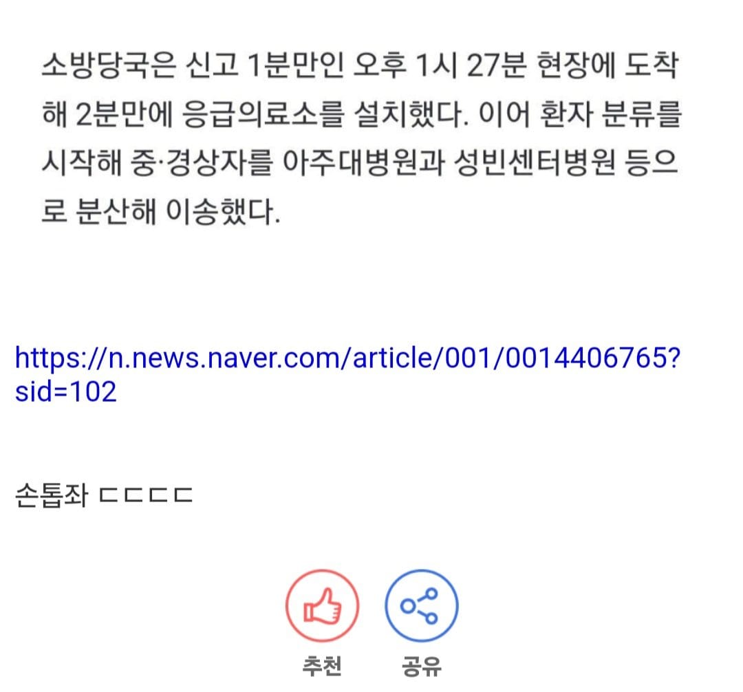 수원역 버스 사고 타임패러독스