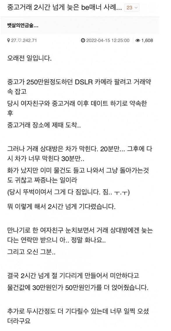 중고거래 하는데 상대방이 약속시간보다 늦게 온다