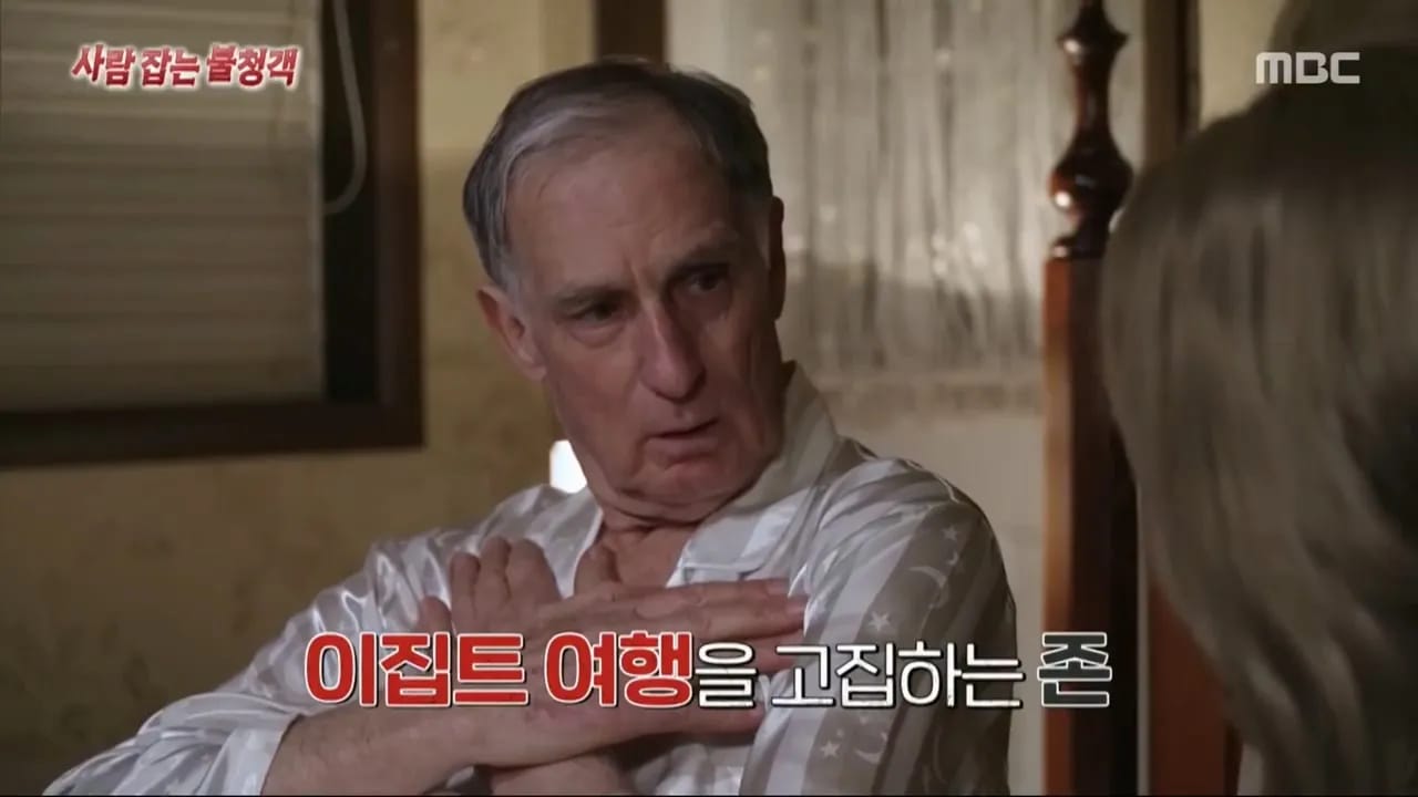 이집트 여행가서 돌아가신 부모님 사고 원흉은 빈대 때문?!
