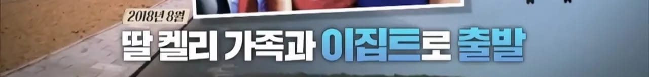 이집트 여행가서 돌아가신 부모님 사고 원흉은 빈대 때문?!
