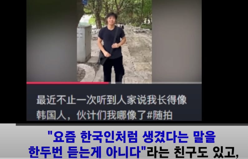 중국에서 한국인처럼 생겼다의 의미