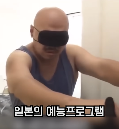 일본 예능의 안대 활용법.jpg