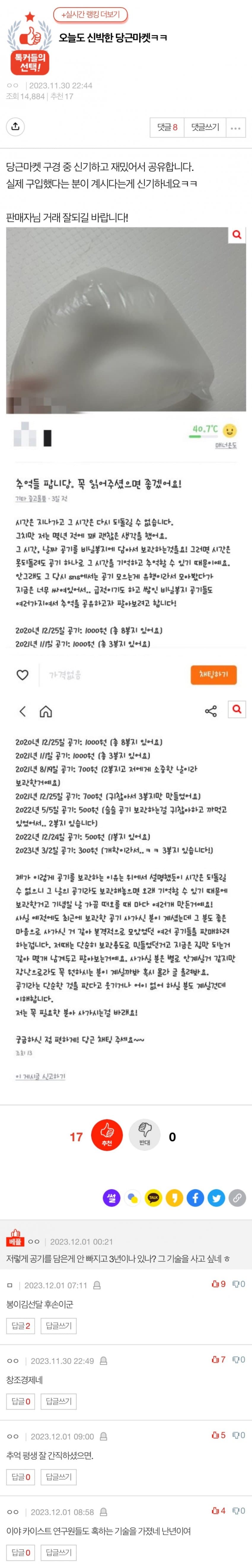오늘도 신박한 당근마켓