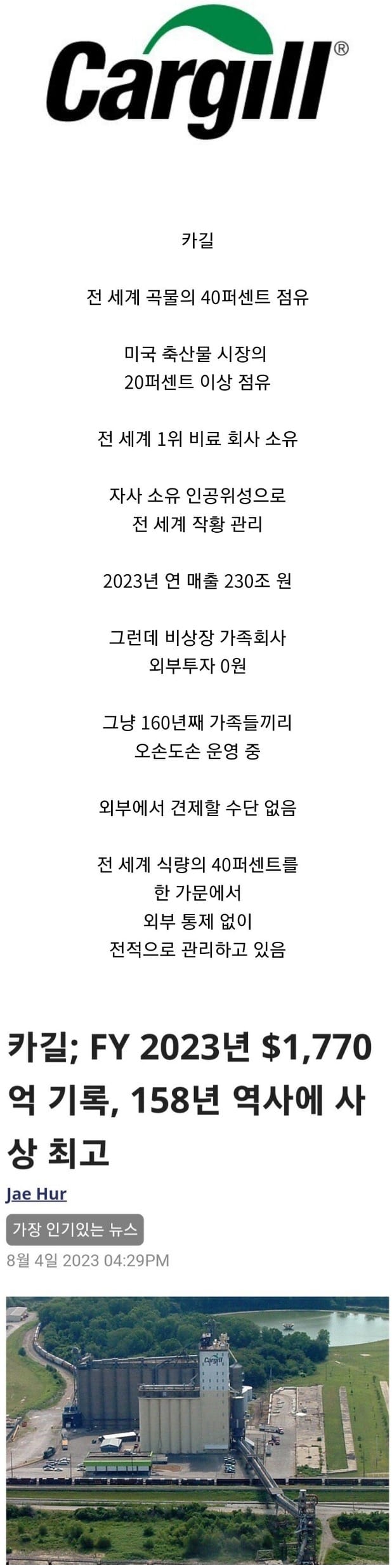 연 매출 230조원의 비상장회사