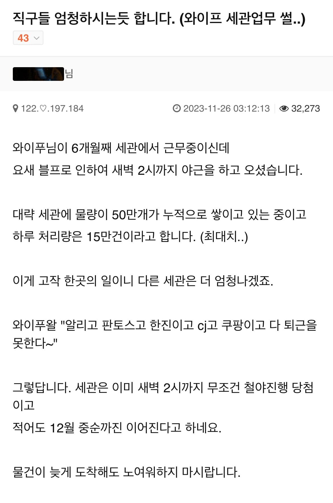 광군제, 블프로 요즘 난리났다는 세관 근황