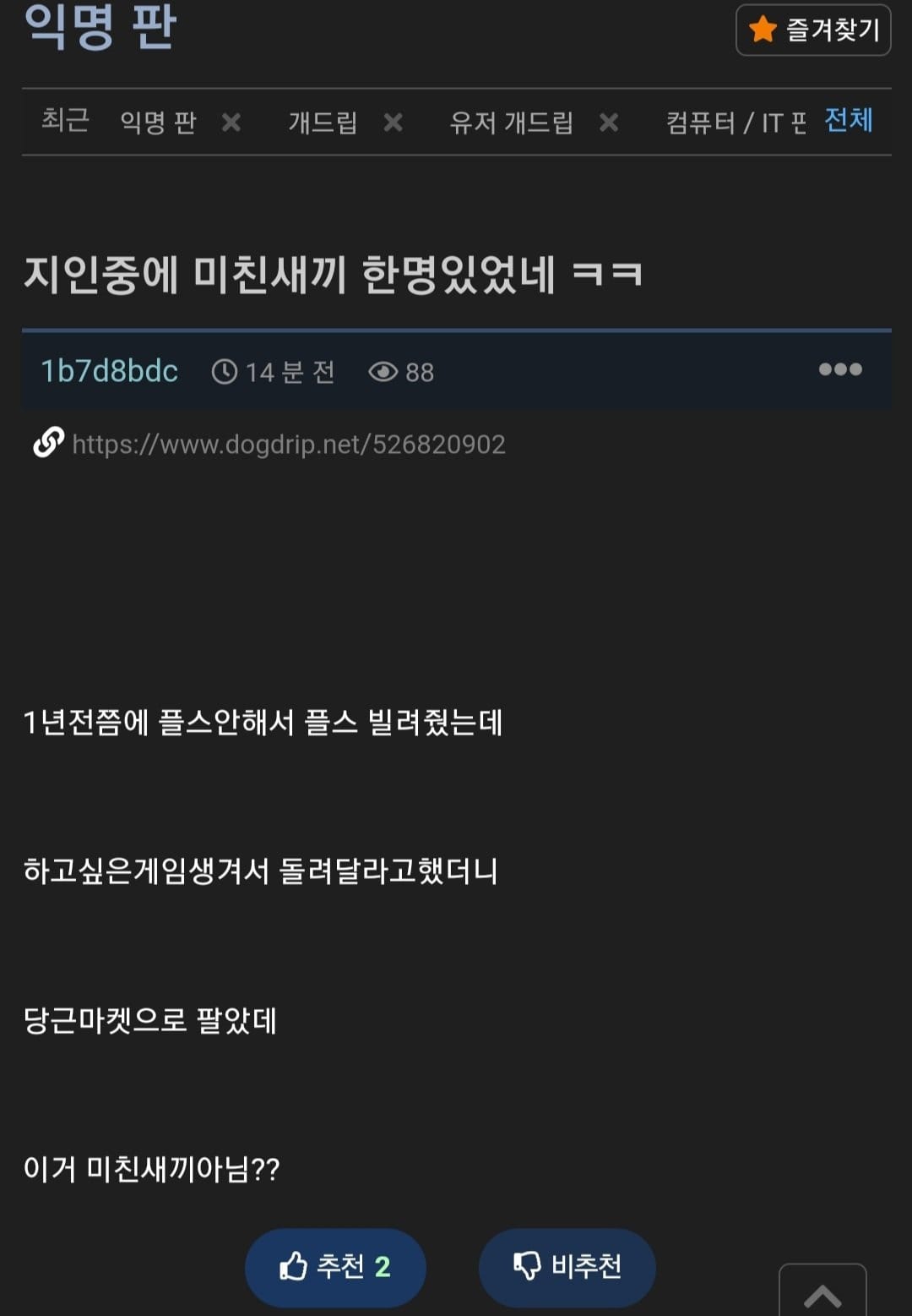 당근마켓 미친X가 제 친구였어요