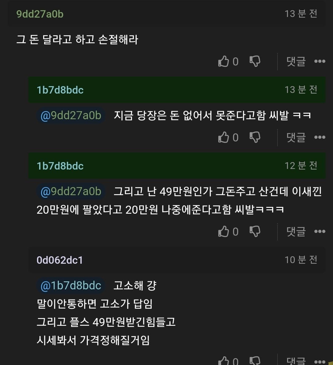 당근마켓 미친X가 제 친구였어요