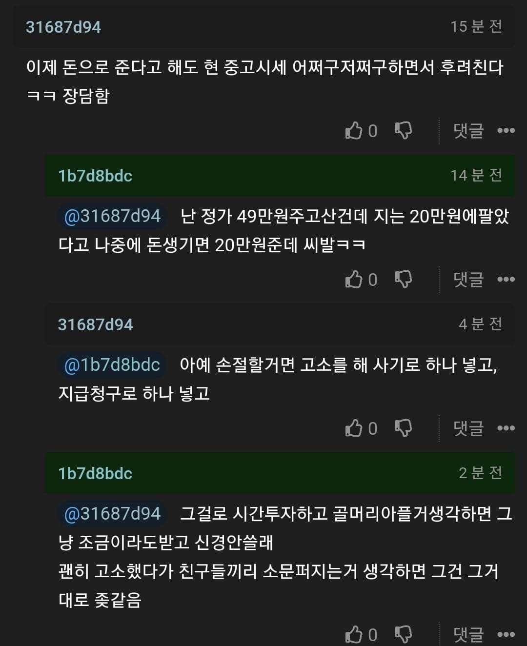 당근마켓 미친X가 제 친구였어요