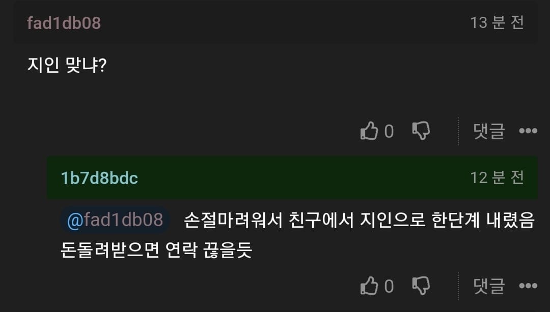 당근마켓 미친X가 제 친구였어요