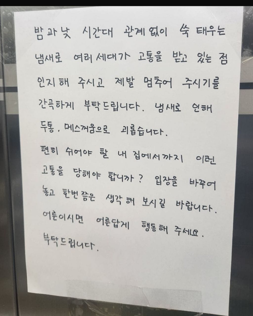 쑥 태우는 아파트 입주민