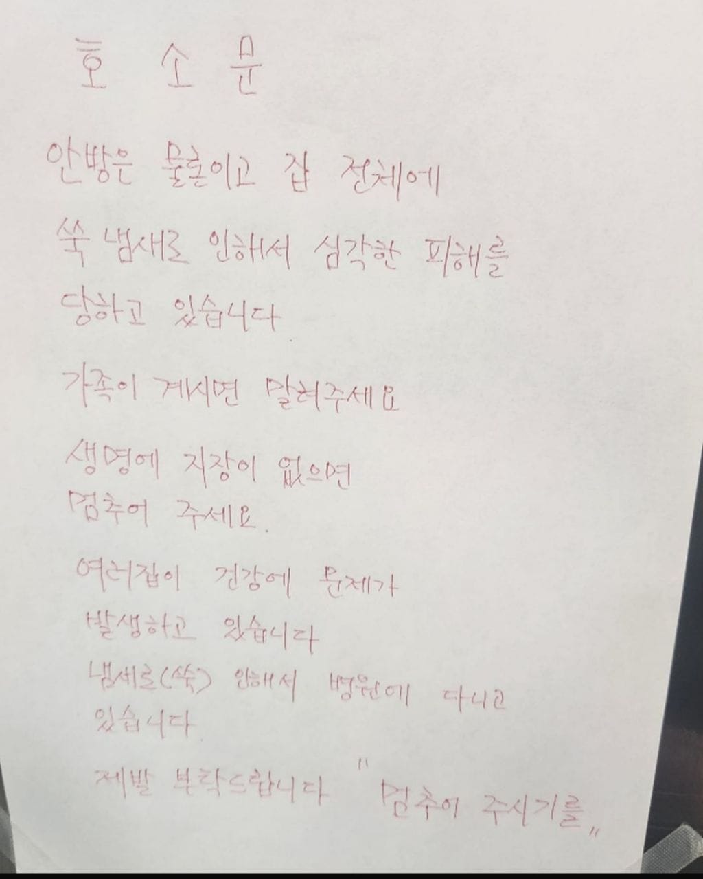쑥 태우는 아파트 입주민