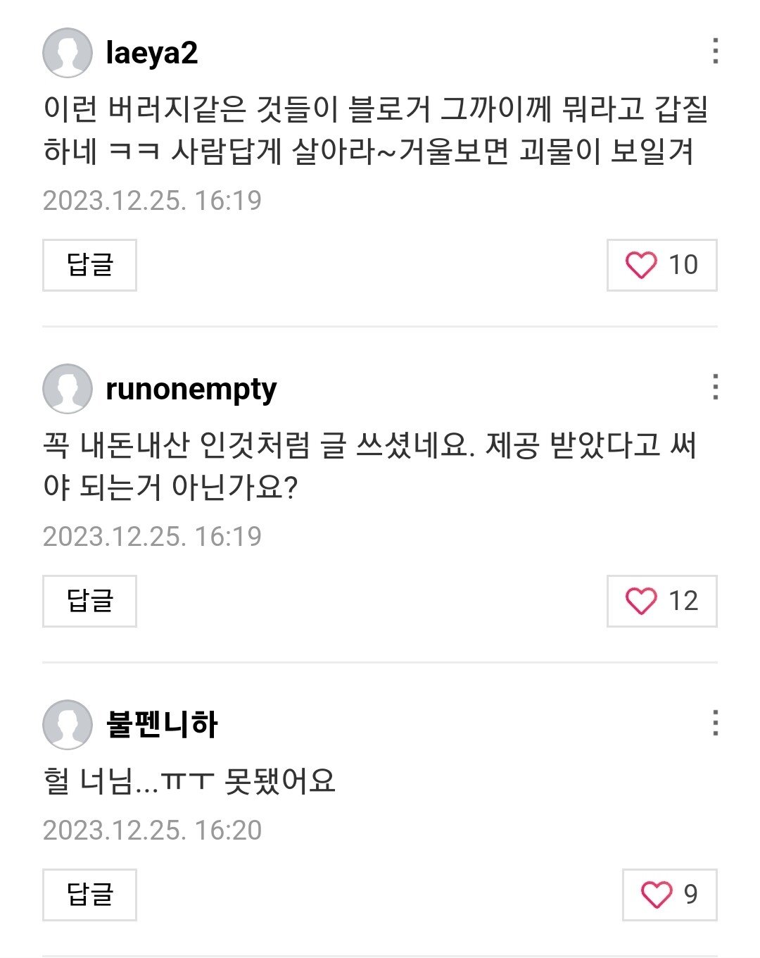 블로그 광고 맡긴 영세 자영업자