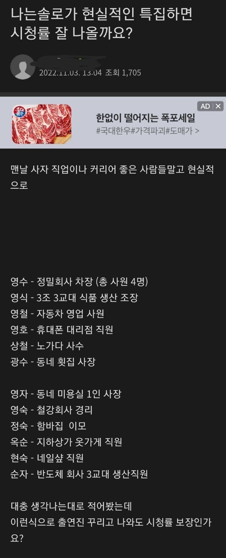 절대 못 참는 나는 SOLO 현실 특집