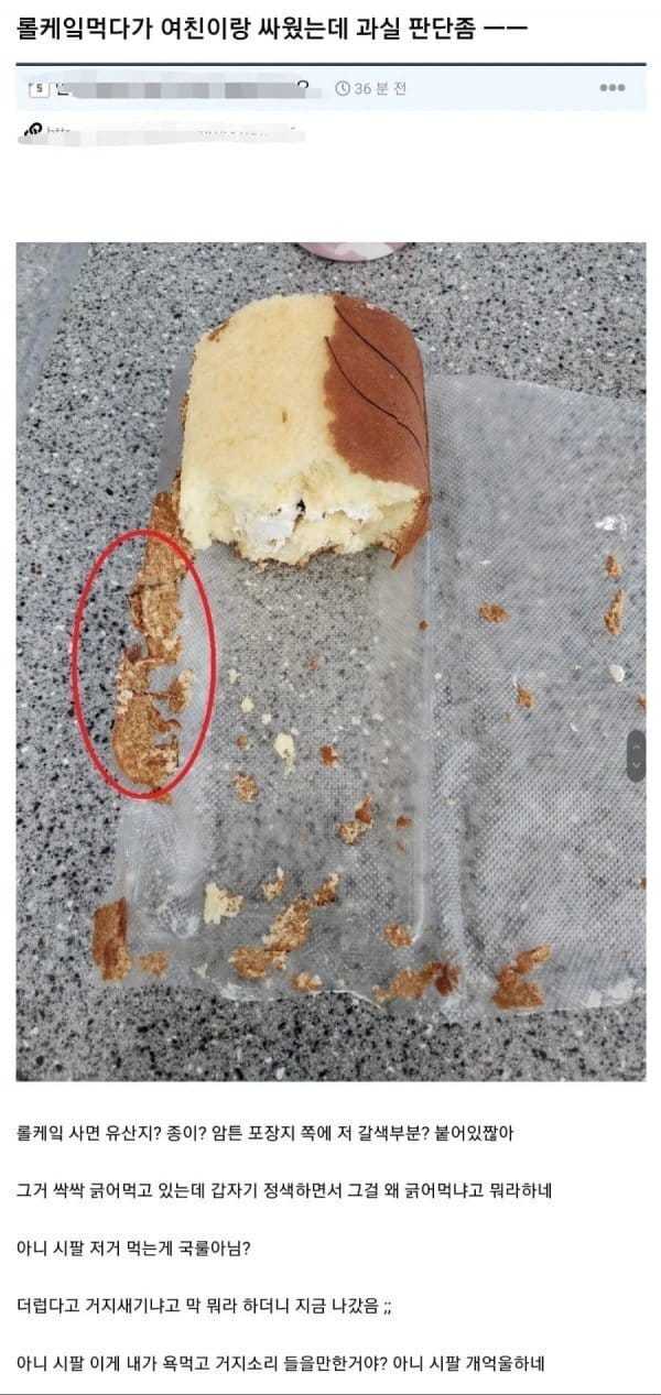 롤케이크 먹다가 여친이랑 싸움.jpg