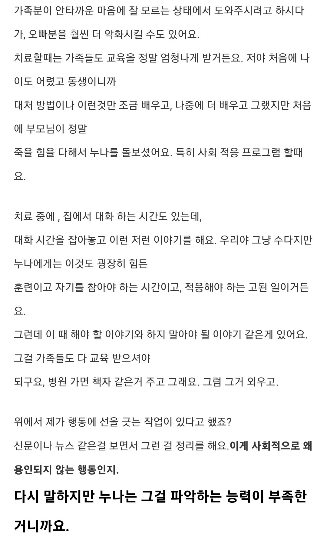 싸이코패스 치료를 받는 누나썰 ㄷㄷ