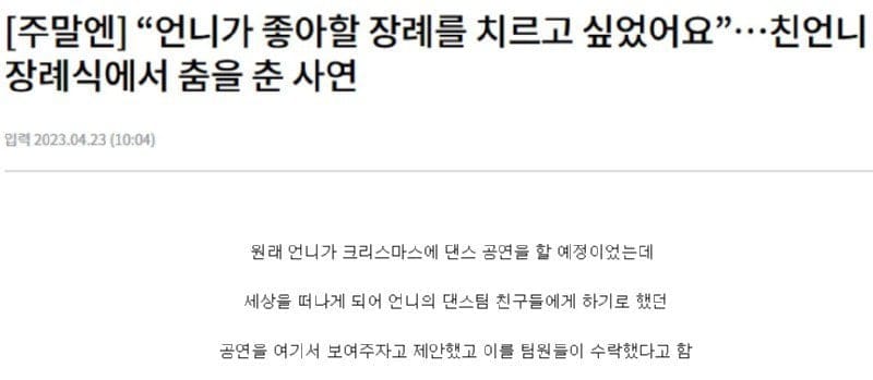 동생이 친언니 장례식장서 춤을 춘 이유