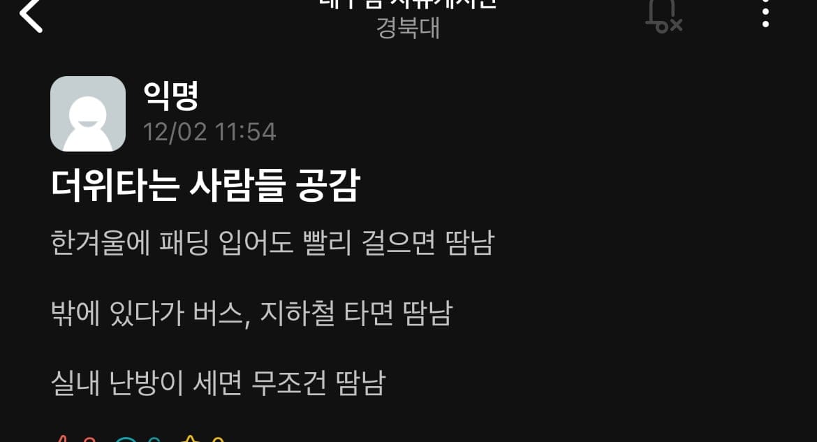 에타) 몸에 열 많은 사람들 이거 ㄹㅇ?ㄷㄷ...jpg