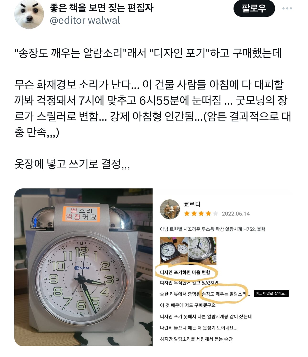 송장도 깨우는 알람소리래서 디자인 포기하고 구매했는데