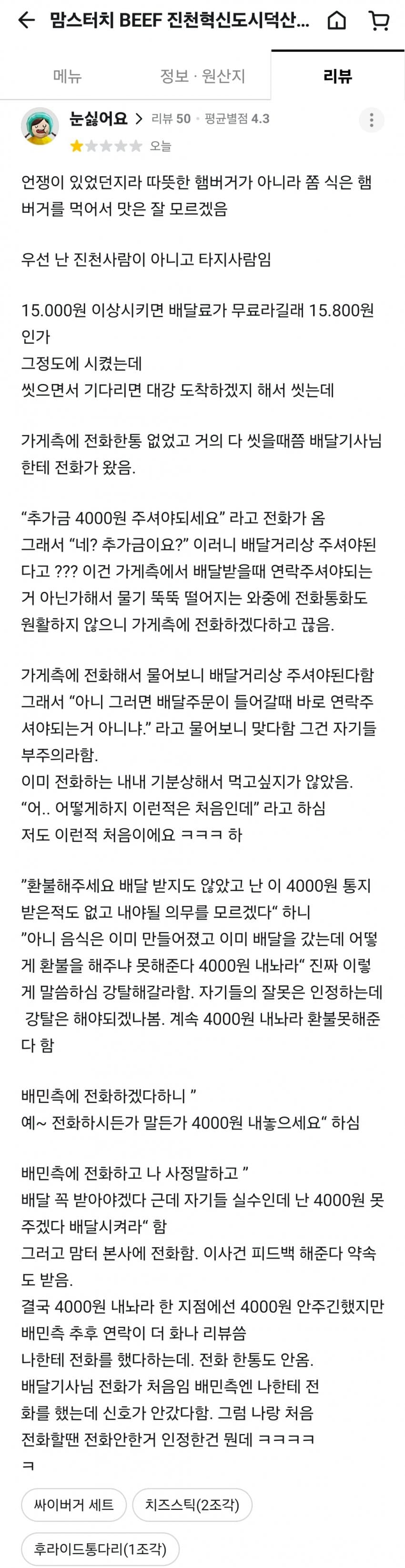 배달비 강제납부 레전드