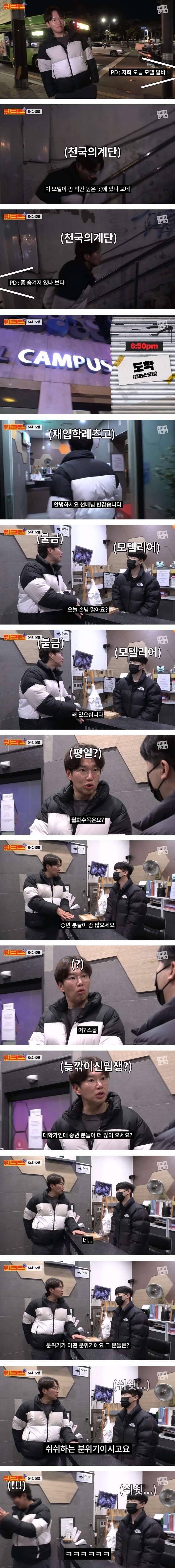 중년이 더 많은 대학가 모텔