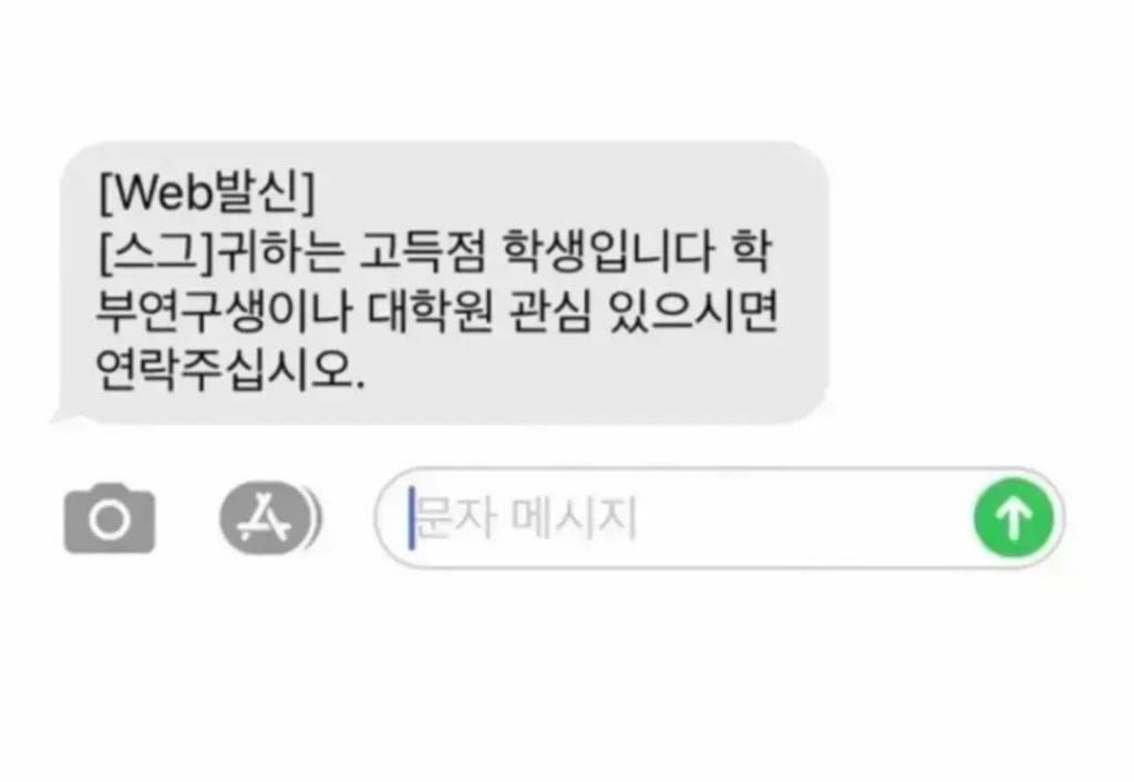 대학생이 가장 무서워하는 연락