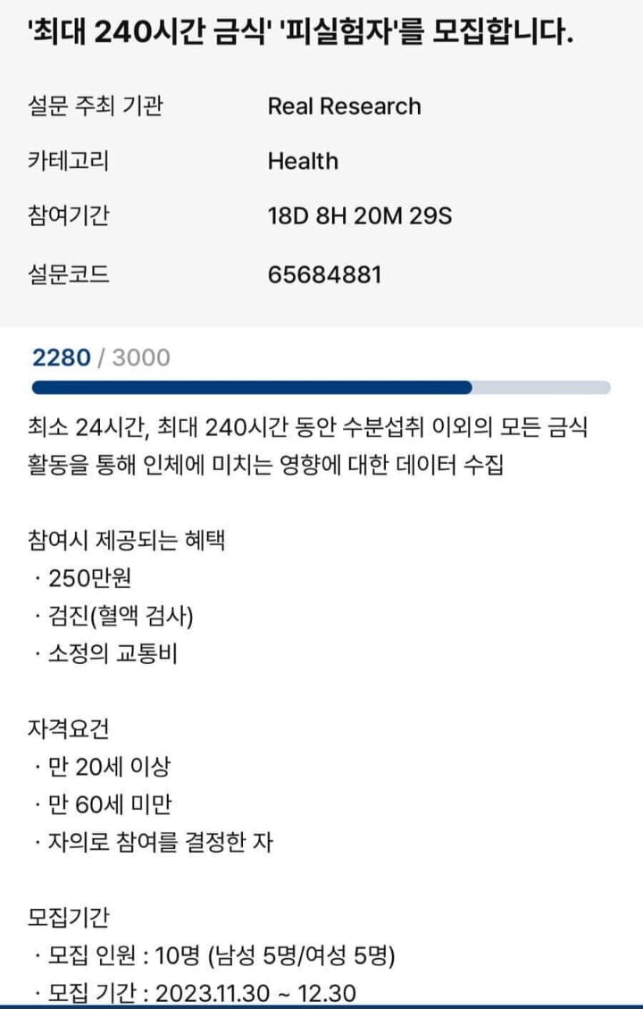 250만원 받고 최대 240시간 굶기 .jpg