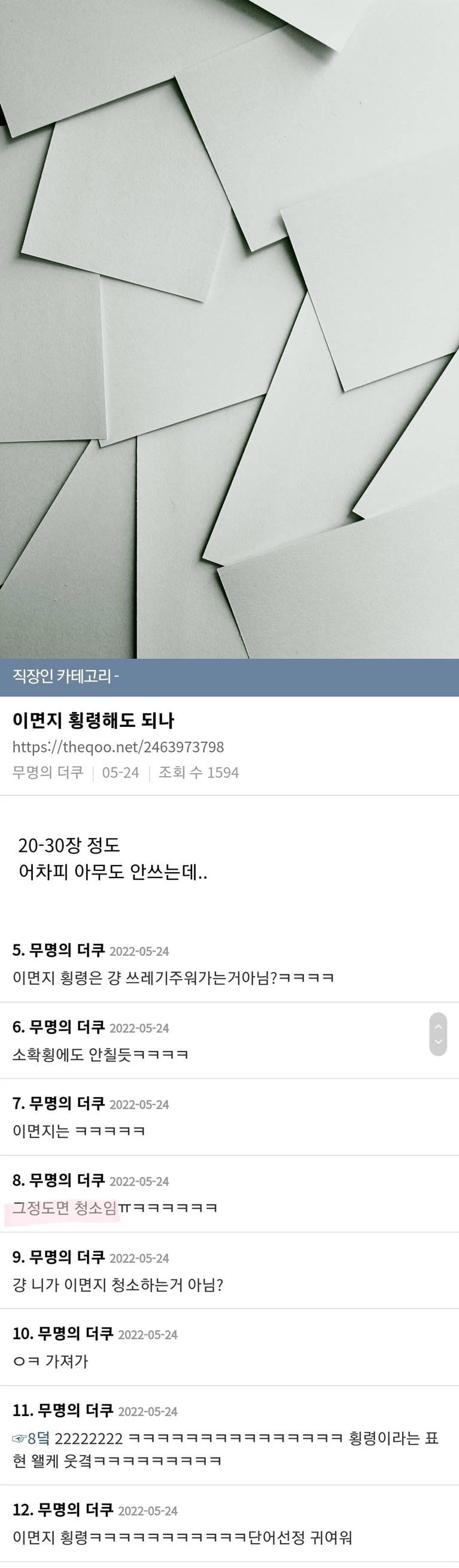 회사 물건 30개정도 횡령하고 싶다는 직장인.jpg