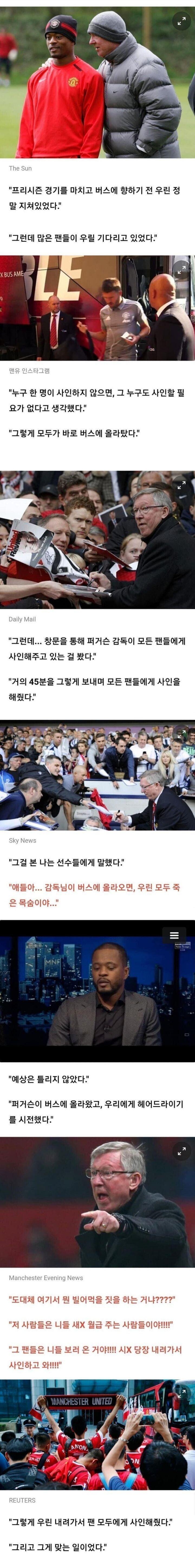 퍼거슨의 팬서비스 일화.jpg