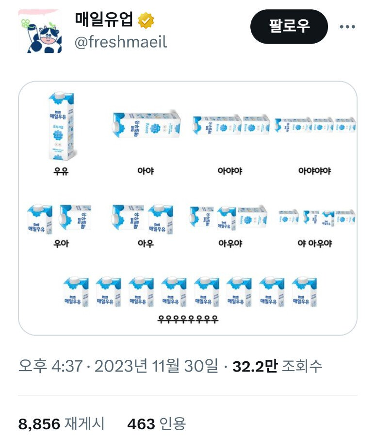 우유로 드립치는 매일유업 트위터