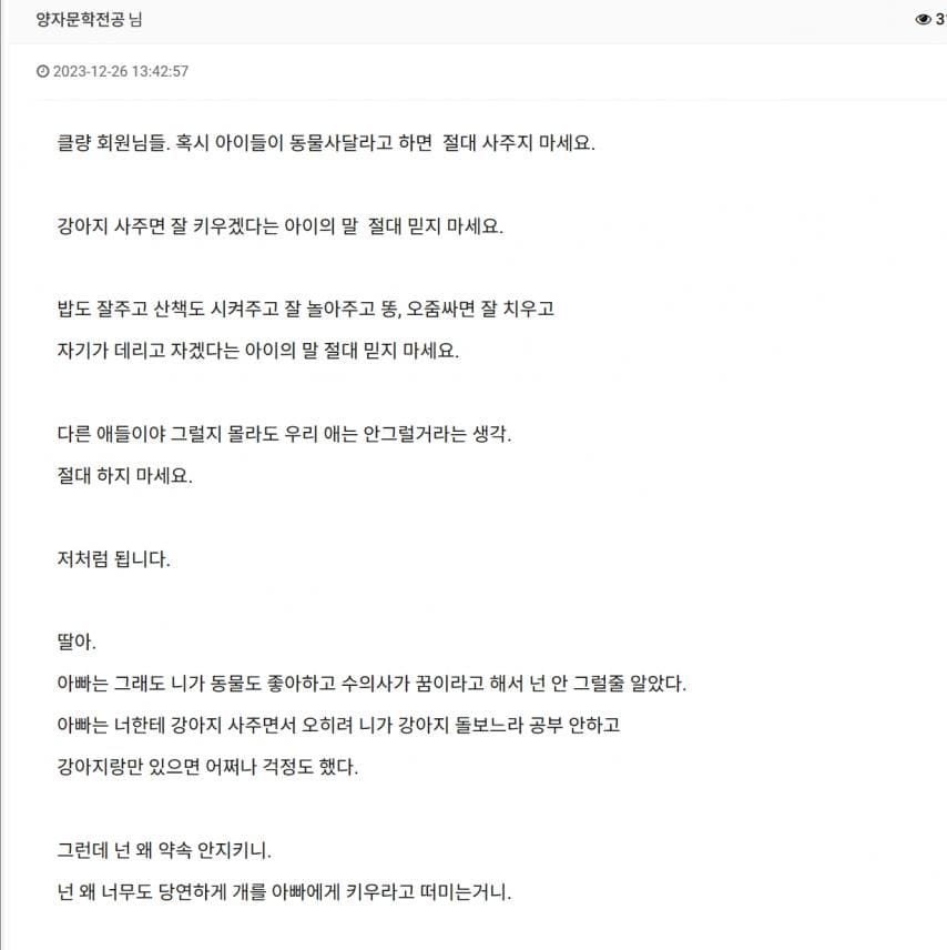 아이를 믿지 마세요